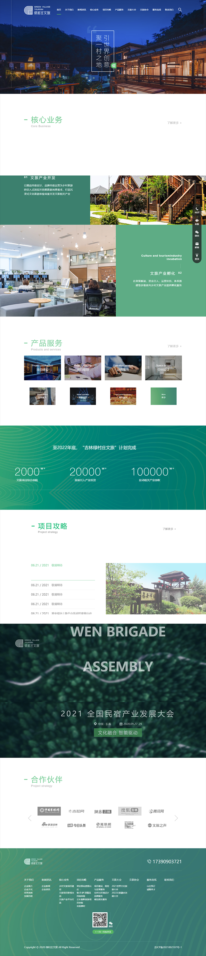 綠村莊文旅_big.png